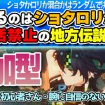 【原神 参加型】選べるのは低身長キャラだけ！復活禁止の地方伝説討伐！【 初心者＆初見さん歓迎】4K(DLDSR)1440p LIVE ☀