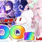 【#原神】１００連ガチャするだけの配信です。【紺野ゆに/Vtuber】