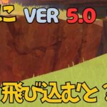 [原神]　見落とし可能性大？？隙間に隠された精巧な宝箱！　VER5.0　ナタ