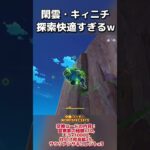 閑雲とキィニチで探索が数倍楽しくなる！交換コードでキィニチの素材がもらえる！#原神 #genshinimpact #hoyocreators #キィニチ #原神初心者 #原神攻略