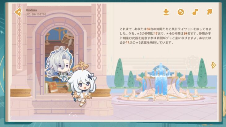 [原神]・完全無課金による、四年間の進捗状態(キャラ編)