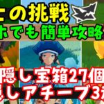 【原神ナタ】「戦士の挑戦」全攻略！隠しアチーブメント3種、隠し宝箱27個（貴重な宝箱）入手！場所やり方、スマホ対応【黄曜石緑曜石藍曜石の欠片集め】硫晶の支脈先人の神殿アメヤルコ祈聖のエリクシルげんしん