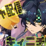 【#原神 /genshin】ガチャ配信！キィニチお迎えするぞ！！【Vtuber/ゲーム配信】