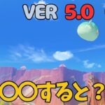 [原神]　ナタ最後の宝箱になるかも！？風スライムに隠し宝箱！　VER5.0　ナタ