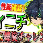 【原神 ガチャ】新キャラ「キィニチ」祈願＆螺旋に通用するのかやってみる！～みんなで編成考えてみよう！～ 【genshinimpact/まーてぃす大佐】