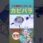 【原神】ナタ最強モンスターは間違いなくコイツ！攻略法わからなかったのでコメ欄にください #カピバラ #原神 #genshinimpact  #shorts