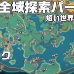 ナタ全域探索６ – 宝箱・ギミック攻略をルート解説【原神】【攻略解説】