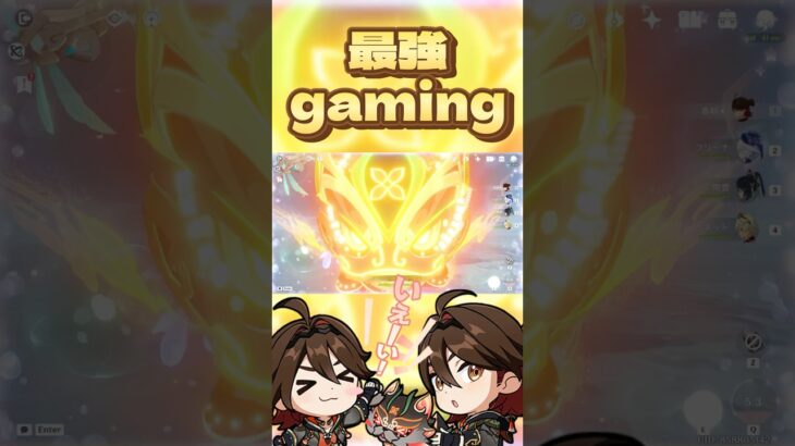 【原神】gaming is 最強星4