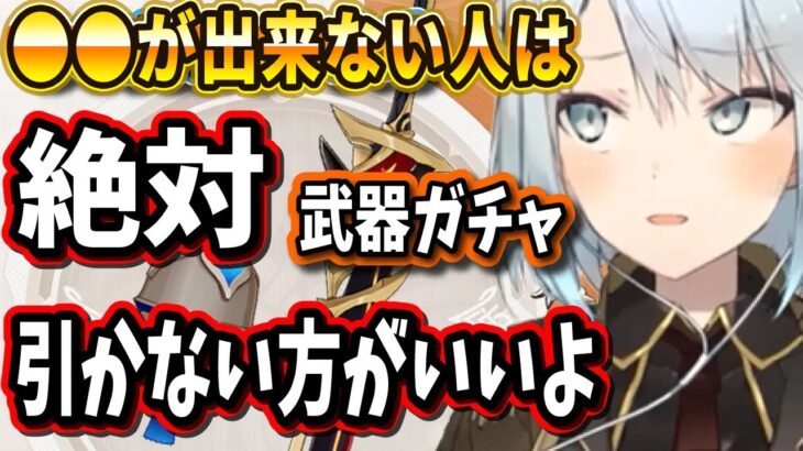 【原神】●●が出来ない人は絶対に武器ガチャは引かない方がいいぞ！【ねるめろ/切り抜き/原神切り抜き/実況】