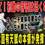 【原神】キィニチ引く人は注意！初動の評価が低くなるかも…単体攻撃なの嫌だわ【ねるめろ/切り抜き】