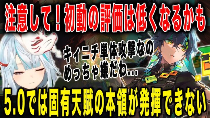 【原神】キィニチ引く人は注意！初動の評価が低くなるかも…単体攻撃なの嫌だわ【ねるめろ/切り抜き】