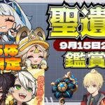 【原神】Ver5.0初の聖遺物鑑賞会！ガチャキャラ限定【質問・アドバイス】