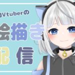 【雑談お絵描き】原神キャラ誰か描く！！【初見さん大歓迎/セルフ受肉Vtuber】