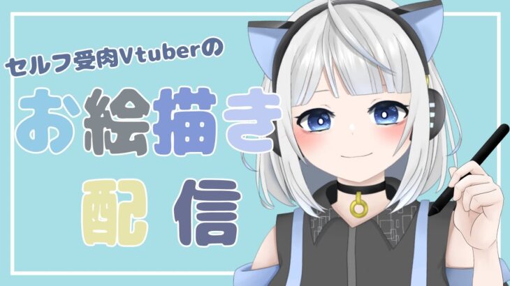 【雑談お絵描き】原神キャラ誰か描く！！【初見さん大歓迎/セルフ受肉Vtuber】