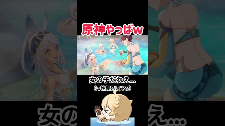 【原神】パイモン達の水着姿に発狂する男