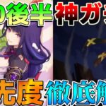 【原神】ナタ5.0後半ガチャ「雷電将軍」「キィニチ」「シュヴルーズ」は引くべき？モチーフ解説！草薙の稲光　山の王の長牙【攻略解説】ナタ/5.0/リークなし/万葉/燃焼/烈開花/エミリエ