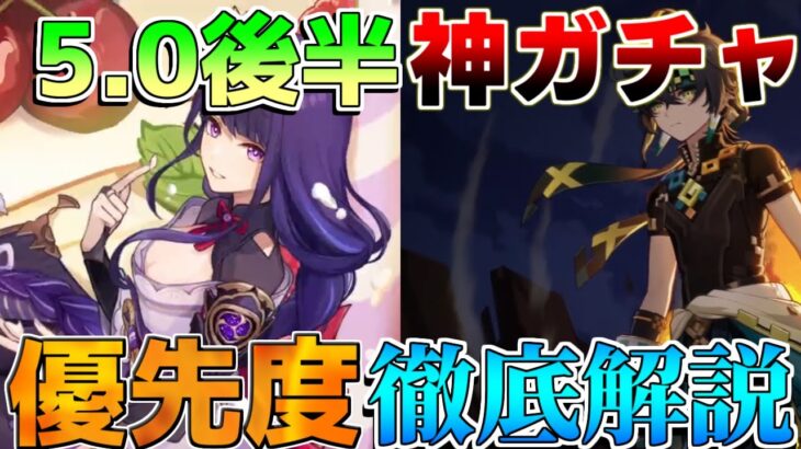 【原神】ナタ5.0後半ガチャ「雷電将軍」「キィニチ」「シュヴルーズ」は引くべき？モチーフ解説！草薙の稲光　山の王の長牙【攻略解説】ナタ/5.0/リークなし/万葉/燃焼/烈開花/エミリエ