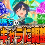 【原神】「LV100で新天賦解放して過去キャラの足りないもん上げて欲しい。」に対する反応【反応集】