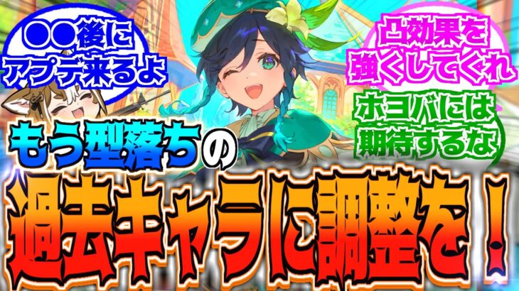 【原神】「LV100で新天賦解放して過去キャラの足りないもん上げて欲しい。」に対する反応【反応集】