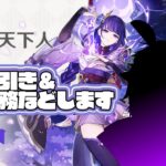 【原神】新キャラと将軍が来る、アイツも来る【狸寝晴雪/ 新人Vtuber】