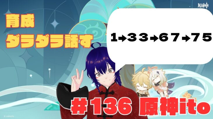 ガチャ神様に愛された人による原神配信＃136 原神ito