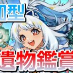 【原神】聖遺物鑑賞会　推しキャラ見せて　まったり　参加型　【更科しいな/Vtuber】 のライブ配信