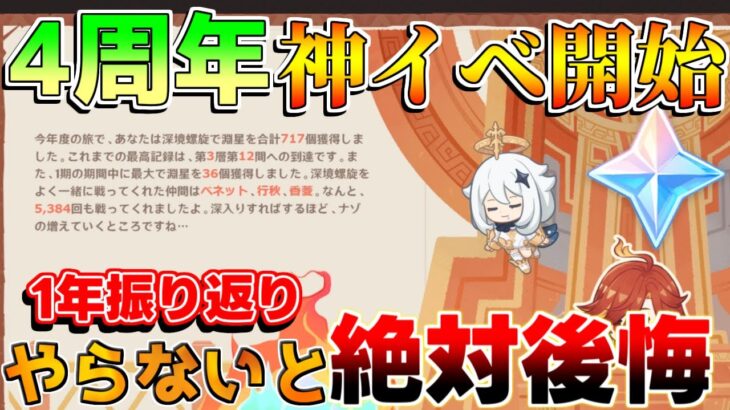 【原神】4周年神イベ開催！原石配布！やらないと大損！【解説攻略】ナヒーダ/シロネン/キィニチ/雷電将軍/リークなし