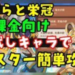 無課金向け【原神ナタ】イベント「いばらと栄冠」磐岩の試練、花咲きの試練、大霊の試練 簡単攻略！【お試しキャラ5000点】おすすめキャラおすすまパーティ、大霊の化身、魔像プラエトリアニ、超開花　げんしん