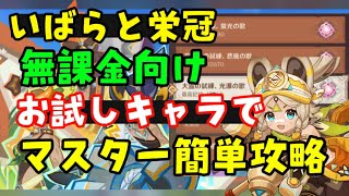 無課金向け【原神ナタ】イベント「いばらと栄冠」磐岩の試練、花咲きの試練、大霊の試練 簡単攻略！【お試しキャラ5000点】おすすめキャラおすすまパーティ、大霊の化身、魔像プラエトリアニ、超開花　げんしん