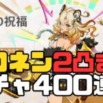 【原神】シロネン2凸までガチャ100連#4【Genshin Impact】