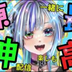 【原神 38日目 無課金攻略】一緒に原神たのしもおおおおお！！！！【スクロース縛り】＃Vtuber #genshinimpact #原神  ＃参加型