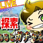 【原神 耐久】ナタ探索！宝がある度ガチャ引く配信!!～千織が先か？探索100％が先か!?～【genshinimpact/まーてぃす大佐】