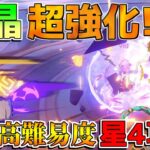 【原神】高難易度「幻想シアター」結晶超強化！星4攻略【解説攻略】キィニチ/雷電将軍/シロネン/リークなし/岩元素/炎元素/雷元素/おすすめキャラ