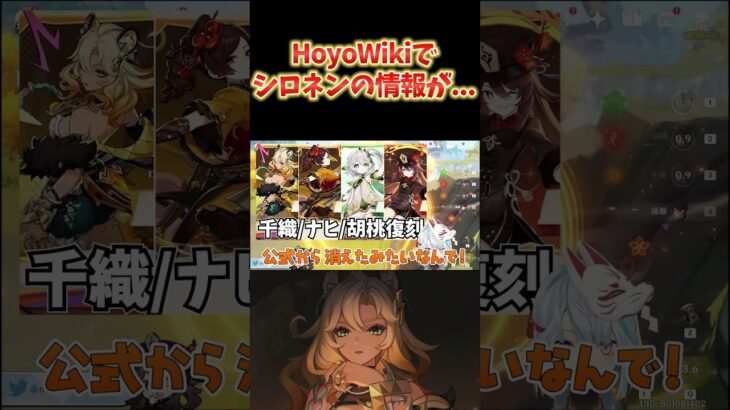 【原神】HoYoWikiで、シロネンの情報が公式リークされた件。ねるめろのチャンネルでは触れません。 #ねるめろ切り抜き #ねるめろ #原神