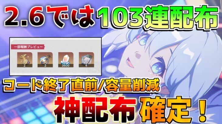 【崩壊スターレイル】2.6では「約100連分配布」!?容量削減!?終わる星玉配布イベントや星玉コードもチェック！【攻略解説】#スターレイル/サンデー/停雲/リークなし/華やぐ縁日謎解き