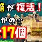 宝箱が復活！【原神】「復活した宝箱」の場所、行き方、マップなど、宝箱理論値回収可能に！最大個数、モンド璃月リーユエ、ナタバグ隠し宝箱、採掘宝箱、貴重な宝箱リポップ　げんしんスターレイル無課金初心者向け