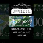 視聴者が選んだキャラを無課金で完凸にする実況 完凸に必要な原石数編 #原神 #無課金 #hoyoverse #ゲーム実況 #shorts #参加型