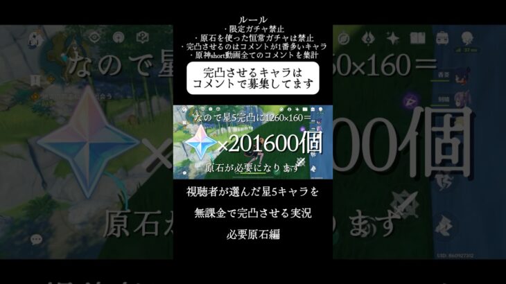 視聴者が選んだキャラを無課金で完凸にする実況 完凸に必要な原石数編 #原神 #無課金 #hoyoverse #ゲーム実況 #shorts #参加型