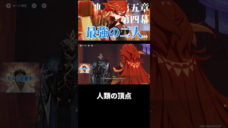 【原神】隊長・・お前　船に乗らないか。最強のタッグ誕生！魔神任務第五章第四幕切り抜き　#原神 #無課金 #実況  #shorts