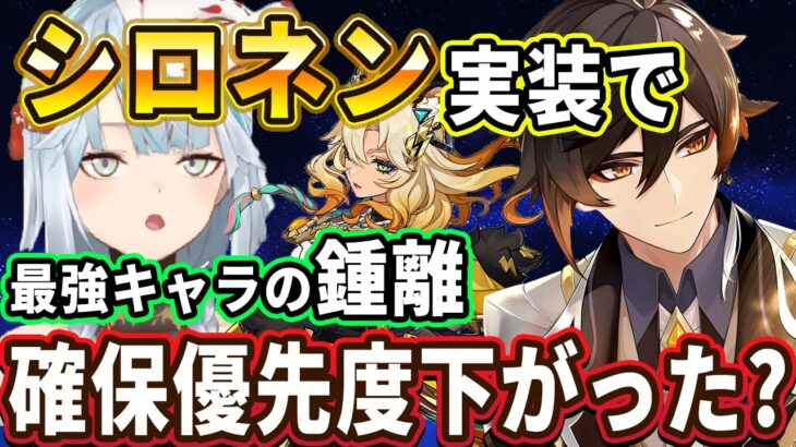 シロネンが強すぎて最強キャラの鍾離の確保優先度下がってる？ねるめろが完凸してないキャラとかいないんじゃない？●●を凸するのはコスパ悪いからやめておいた方がいいぞ【ねるめろ切り抜き】