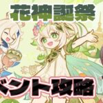 【原神】イベント：キャンディと薔薇の歌　攻略するぞー！【兎束イサラ】