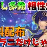 【原神】「キャンディス」無料配布！相性キャラ爆増で今激熱です！(おすすめ凸/最強武器/最強編成/聖遺物)【解説攻略】シロネン/ナヒーダ/チャスカリークなし