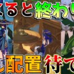 【原神】99％見逃した5.1花神誕祭で隠し配置！アランナラ要注意！(放浪者/レイラ/ドリー/ニィロウ)【解説攻略】シロネン/ナヒーダ/チャスカリークなし