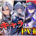 🔴【原神 スタレ ゼンゼロ】全キャラPVを観るだけの配信～！ #雑談 #原神 #スタレ