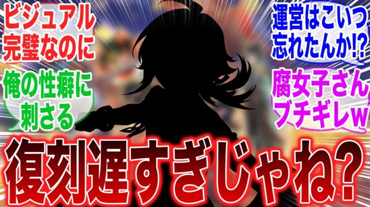 【悲報】申鶴に続きあのキャラまで１年待ち確定wに対するみんなの反応集【ガチャ】