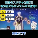 【原神／俺のキャラを見てくれ 500】怒涛のスパチャ２連打！絶対見てもらいたいマン登場！！【ねるめろ】【切り抜き】#shorts