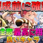 【原神】○○注意！「シロネン」と最高に相性いい最強キャラはこいつらだ！【攻略解説】ナタ/5.1/ムアラニ/ナヴィア/ヌヴィレット/万葉