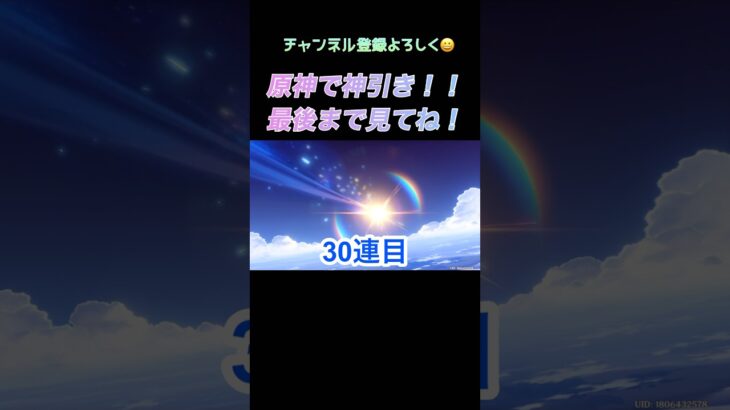 やばい神引きをしてしまった…#げんしん #原神 #原神攻略 #ガチャ