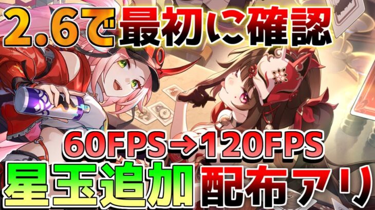 【崩壊スターレイル】2.6アプデ！追加の星玉配布注意！神修正！最初にするべきこと！【攻略解説】#スターレイル/アベンチュリン/乱破/模擬宇宙　不可知域　星玉コード