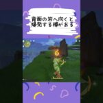 【原神】ナタ隠し宝箱！爆発させろ！　#shorts  #原神 #genshinimpact #隠し宝箱 #攻略 #ナタ